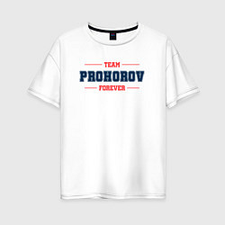 Футболка оверсайз женская Team Prohorov forever фамилия на латинице, цвет: белый