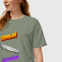 Футболка оверсайз женская Самый лучший дизайн в стиле WordArt, цвет: авокадо — фото 2