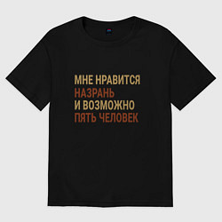 Футболка оверсайз женская Мне нравиться Назрань, цвет: черный