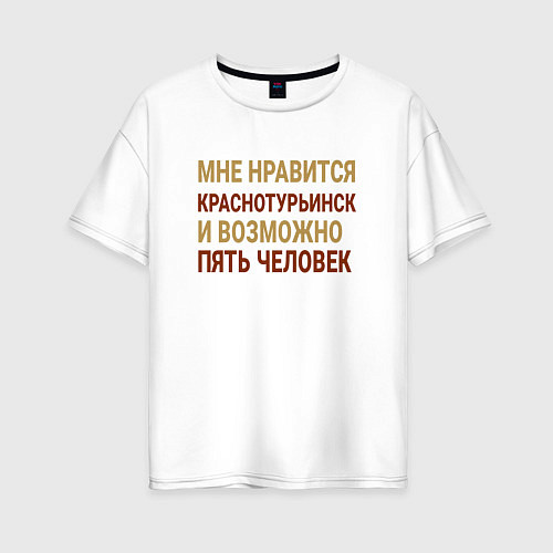 Женская футболка оверсайз Мне нравиться Краснотурьинск / Белый – фото 1