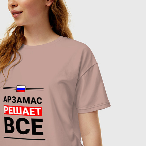 Женская футболка оверсайз Арзамас решает все / Пыльно-розовый – фото 3