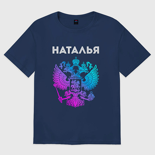 Женская футболка оверсайз Наталья и неоновый герб России: символ и надпись / Тёмно-синий – фото 1