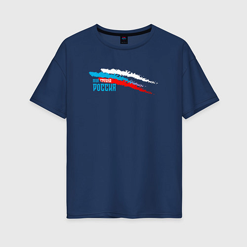 Женская футболка оверсайз Моя страна - Россия / Тёмно-синий – фото 1