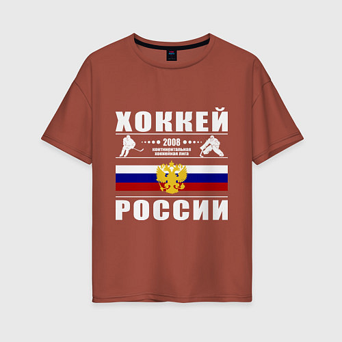 Женская футболка оверсайз Хоккей России 2008 / Кирпичный – фото 1