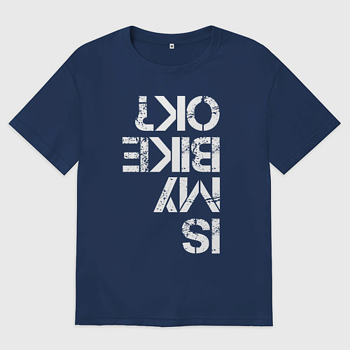 Женская футболка оверсайз Мой велосипед в порядке? / Тёмно-синий – фото 1