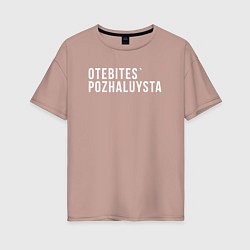 Женская футболка оверсайз Otebites