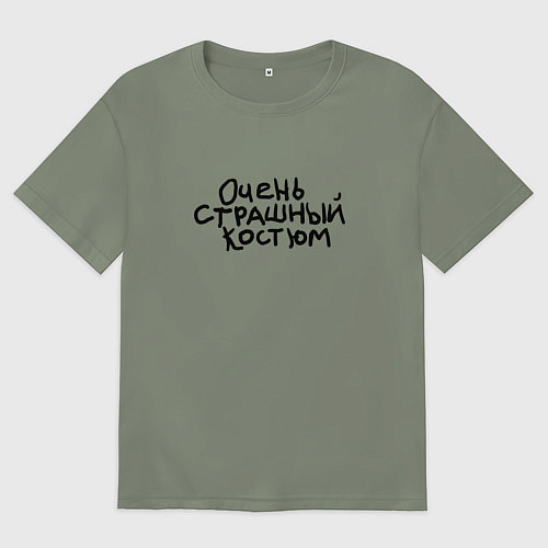 Женская футболка оверсайз Очень страшная надпись / Авокадо – фото 1