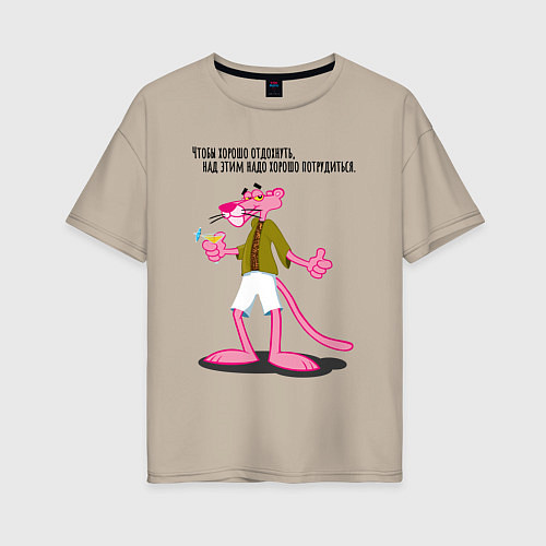 Женская футболка оверсайз Розовая Пантера, на отдыхе / Миндальный – фото 1