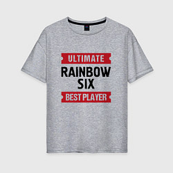 Женская футболка оверсайз Rainbow Six: Ultimate Best Player