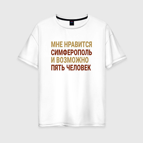 Женская футболка оверсайз Мне нравиться Симферополь / Белый – фото 1
