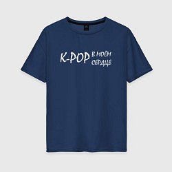 Женская футболка оверсайз K-pop в моём сердце