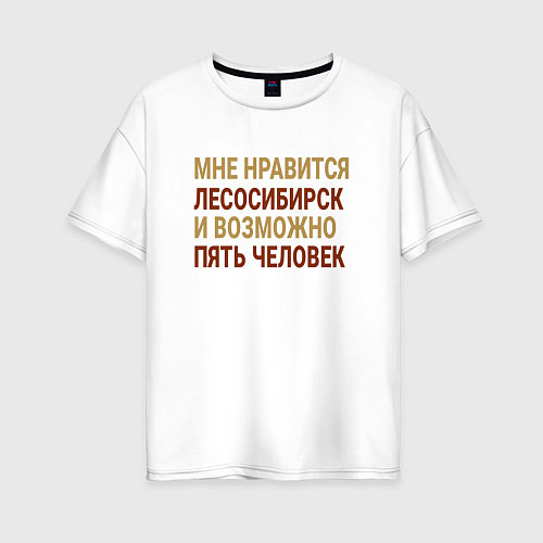 Женская футболка оверсайз Мне нравиться Лесосибирск / Белый – фото 1