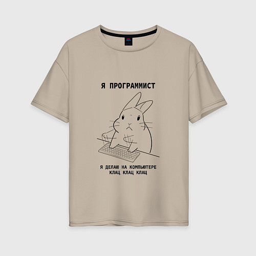 Женская футболка оверсайз Кролик программист / Миндальный – фото 1