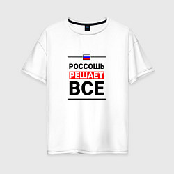 Женская футболка оверсайз Россошь решает все