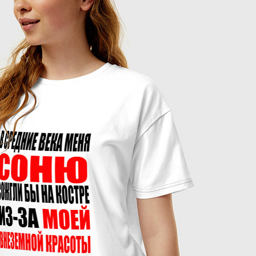 Женская футболка оверсайз В средние века меня Соню / Белый – фото 3