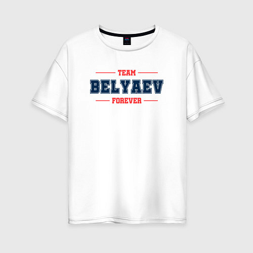 Женская футболка оверсайз Team Belyaev forever фамилия на латинице / Белый – фото 1