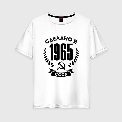 Женская футболка оверсайз Сделано в 1965 году в СССР - серп и молот / Белый – фото 1