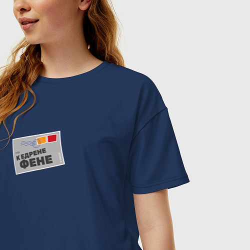 Женская футболка оверсайз К Едрене Фене! Письмо к Е Ф / Тёмно-синий – фото 3
