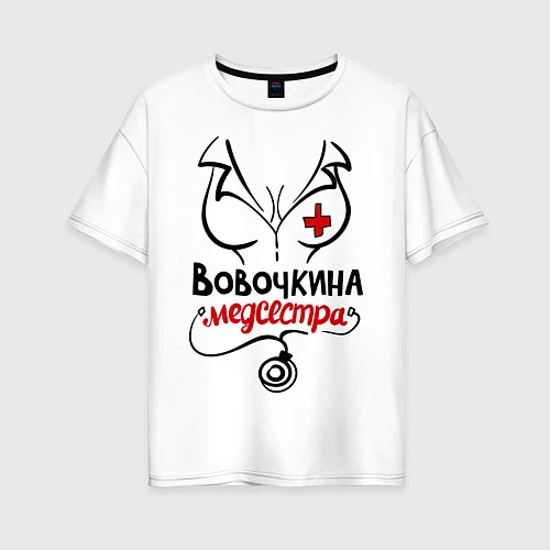 Женская футболка оверсайз Вовочкина медсестра / Белый – фото 1