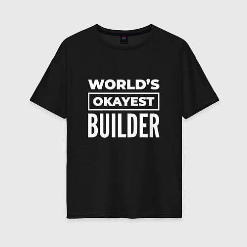 Женская футболка оверсайз Worlds okayest builder / Черный – фото 1