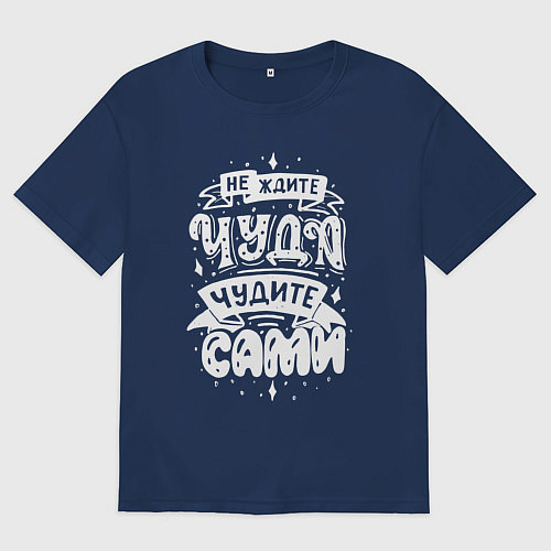 Женская футболка оверсайз Do it miracle / Тёмно-синий – фото 1