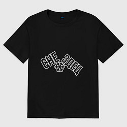 Женская футболка оверсайз Надпись со снежинкой