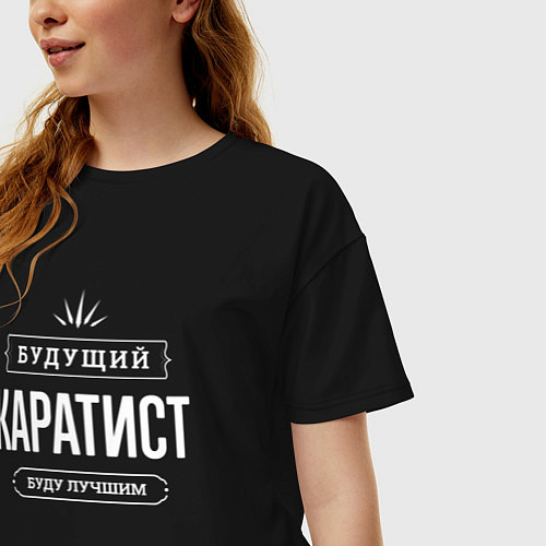Женская футболка оверсайз Надпись: будущий лучший каратист / Черный – фото 3