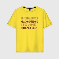 Женская футболка оверсайз Мне нравиться Краснокаменск