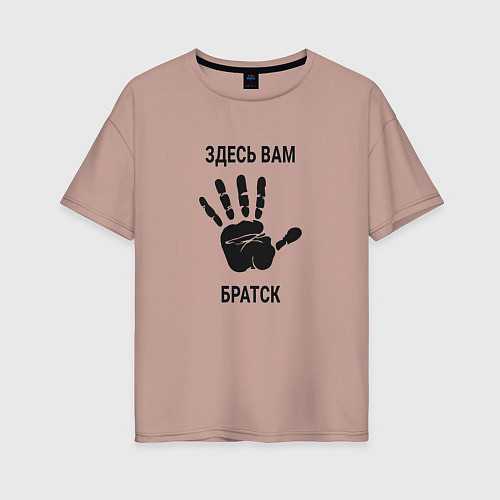 Женская футболка оверсайз Здесь вам Братск / Пыльно-розовый – фото 1