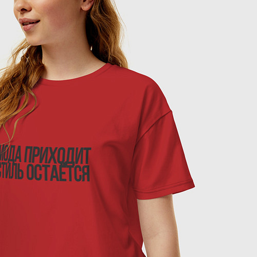 Женская футболка оверсайз Мода приходит - стиль остаётся / Красный – фото 3