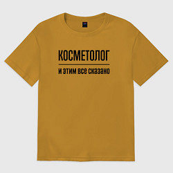 Футболка оверсайз женская Косметолог - и этим все сказано, цвет: горчичный
