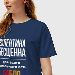 Футболка оверсайз женская Валентина бесценна, для всего остального есть день, цвет: тёмно-синий — фото 2