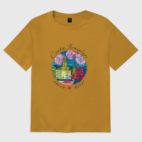 Женская футболка оверсайз Санкт-Петербург, Алые Паруса / Горчичный – фото 1