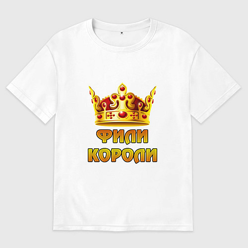 Женская футболка оверсайз Фили Короли / Белый – фото 1