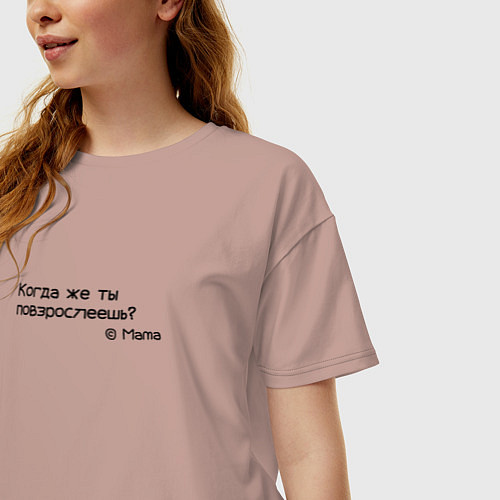 Женская футболка оверсайз Когда ты повзрослеешь / Пыльно-розовый – фото 3