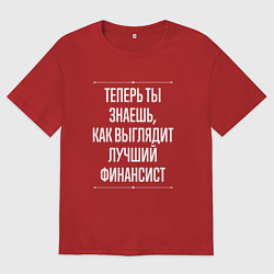 Футболка оверсайз женская Теперь ты знаешь, как выглядит лучший финансист, цвет: красный