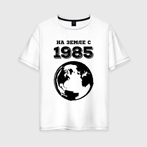 Женская футболка оверсайз На Земле с 1985 с краской на светлом / Белый – фото 1