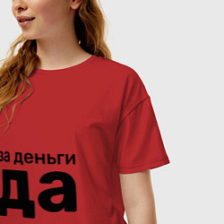 Футболка оверсайз женская За деньги да, цвет: красный — фото 2