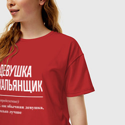 Футболка оверсайз женская Девушка кальянщик определение, цвет: красный — фото 2