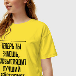 Футболка оверсайз женская Теперь ты знаешь как выглядит лучший бейсболист, цвет: желтый — фото 2