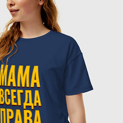 Футболка оверсайз женская Мама всегда права желтые как у тарантино буквы, цвет: тёмно-синий — фото 2