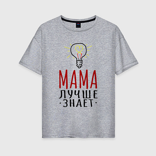 Женская футболка оверсайз Мама лучше знает надпись с лампочкой / Меланж – фото 1