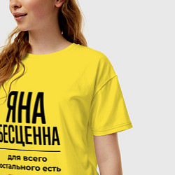 Футболка оверсайз женская Яна бесценна, для всего остального есть бабло, цвет: желтый — фото 2