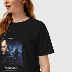 Футболка оверсайз женская Валерий Меладзе Красиво, цвет: черный — фото 2