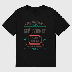 Женская футболка оверсайз Лучший бейсболист - 100% профи