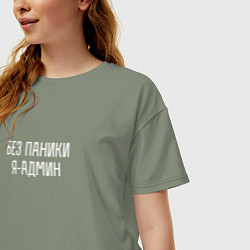 Футболка оверсайз женская Без паники я админ, цвет: авокадо — фото 2
