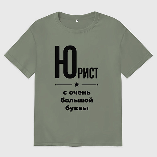 Женская футболка оверсайз Юрист - с очень большой буквы / Авокадо – фото 1