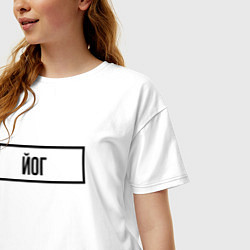 Футболка оверсайз женская Йог табличка, цвет: белый — фото 2