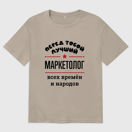 Женская футболка оверсайз Перед тобой лучший маркетолог - всех времён и наро / Миндальный – фото 1