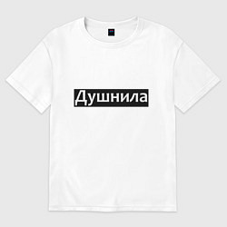 Футболка оверсайз женская Я душнила - черный, цвет: белый